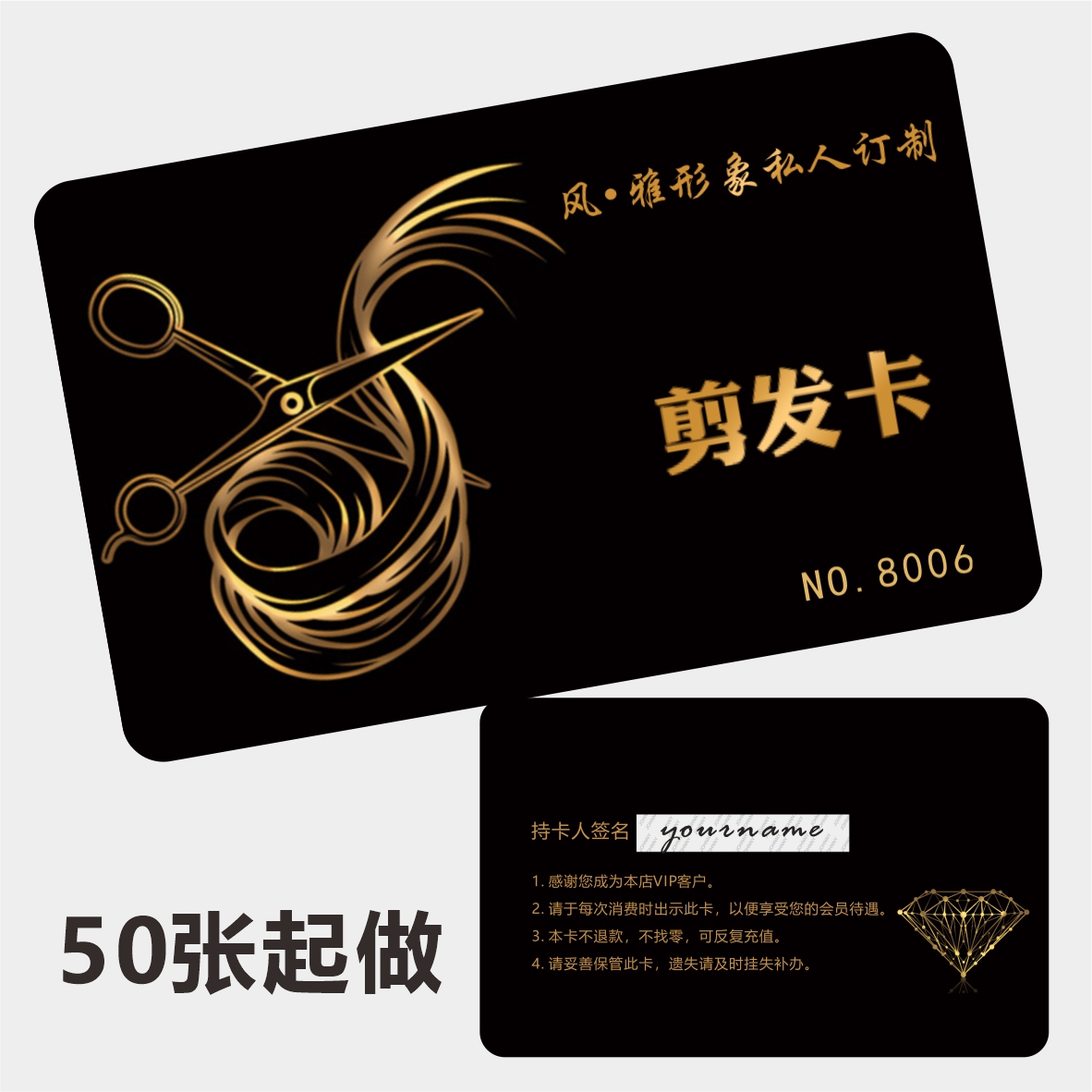 美发理发染发造型店发型设计会员卡定制做作美容卡管理系统