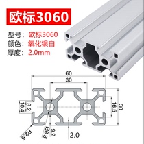 Industrial aluminum profile 303060 EUR national standard aluminum alloy 1 2 02 53 0 thick workstation assembly line equipment