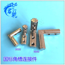 The standard corner trough connector double hole 3030404090 degree pair block built - in angle slot industrial aluminum profile parts