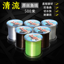 Fishing line clear flow 500 meters fishing line raw silk sea Rod Road Asian fishing main line sub line nylon line fishing line