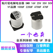 SMD aluminum electrolytic capacitor SMD 16V 25V 35V 50V 100UF 220UF 470UF 47UF