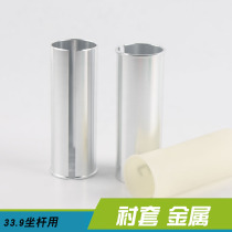 Bicycle seatpost protective cover silver seat bar diameter sleeve bushing metal 33 9 seat Rod