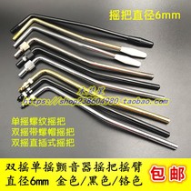 Diameter 6mm Electric guitar rocking the rocker Rocking The Stalk Double Rocking Vibrato rocker Rocking Soundbar Single Rocking Piano bridge Seismic Soundarm