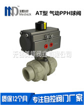 PPH pneumatic ball valve PPH double-operated pneumatic ball valve PP beige movable pneumatic ball valve