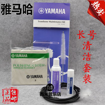 Yamaha YAMAHA LONG MARK CLEAN SUIT TRUMBONE MAINTENANCE SUIT NUMBER OIL PULL PIPE OIL PASS STRIP
