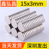 Xinhongchang super strong magnet Strong magnetic round rare earth high strength small magnet magnet magnet teaching magnet 15x3mm