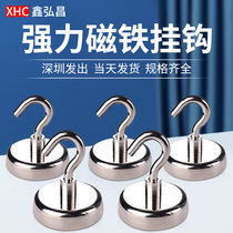 Xinhongchang Magnetics Super strong magnet NdFeB round suction cup magnet magnet magnet hook magnet steel magnet Magnet Magneto King