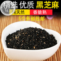 Sesame Black Sesame New Grain Farmers Self-produced Grain No Dyeing No Add Pure Natural Sesame 500g
