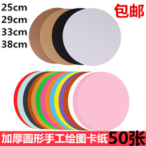 Color round cardboard Kraft cardboard Painting color cardboard Sketch hand-painted paper Round handmade white cardboard Black cardboard