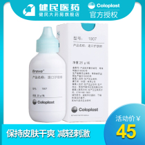 Kanglebao Ostomy Pocket Skin care Powder 1907 Ostomy bag stoma powder Stoma supplies Care accessories 25g