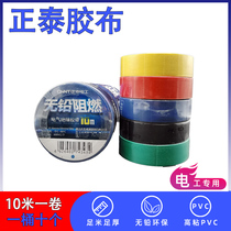 Zhengtai Electric electric tape Insulation tape Waterproof flame retardant Shushi black 10 meters electrical wire high temperature PVC