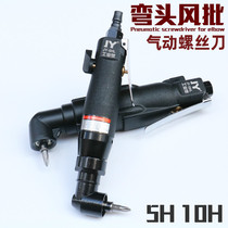 JY pneumatic screwdriver elbow wind batch 90 degrees 5H 10H pneumatic wind batch right angle pneumatic steam repair tool gas change cone