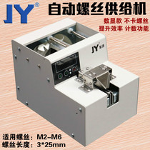 JY automatic screw machine feeder screw arrangement machine feeding machine fully automatic screw supply machine digital display