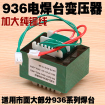 Casarte 936 welding station transformer enlarged pure copper wire transformer 936 thermostatic electric soldering iron soldering table