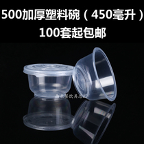 (100) thickened H500 disposable plastic bowl packing bowl soup bowl with lid 450 ml