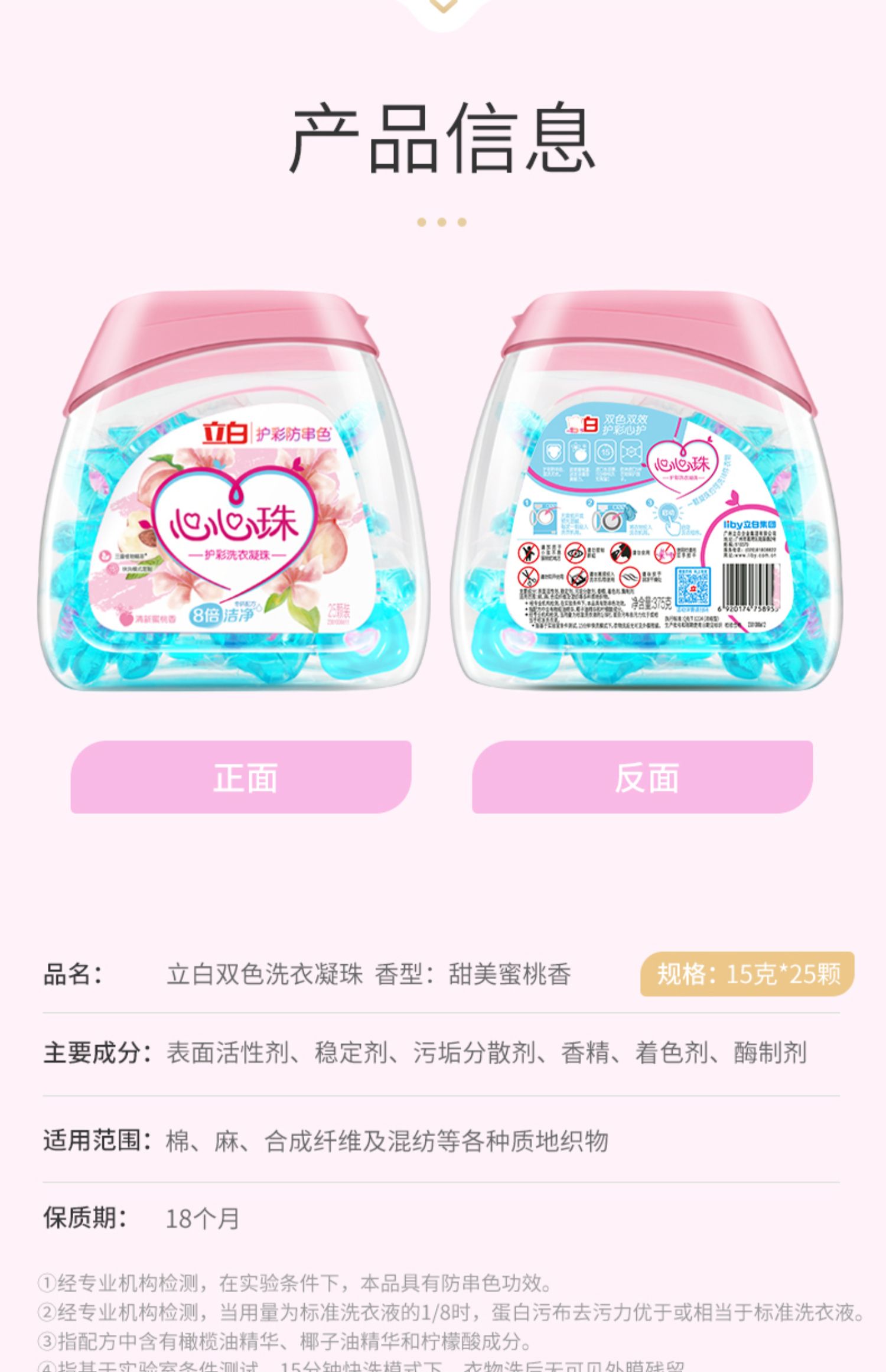 立白双色心心珠!洗衣凝珠洗衣液