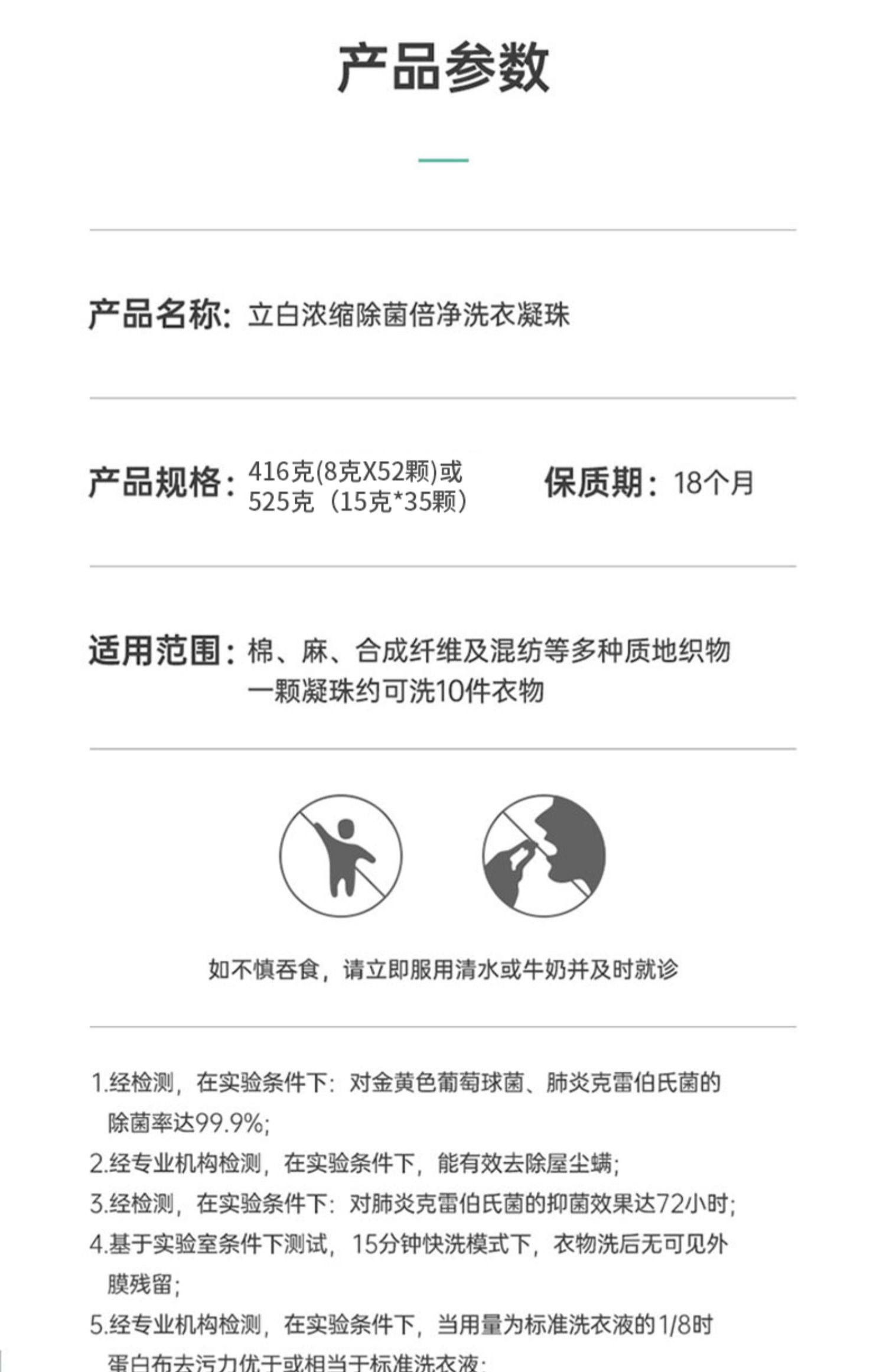立白天然倍净浓缩洗衣凝珠除菌除螨洗衣球洗衣液家用实惠装商品详情图