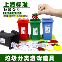 Kindergarten large medium and small class language area Shanghai Standard Edition garbage sorting game props creative play teaching materials