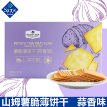 Members Mark Sam potato crispy crackers (garlic flavor) whole box 120 packets