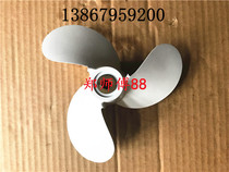 Yamaha Seas double-horse Yum Pianier 4 rush 2 5 3 5 4 horsepower off-board motor propeller