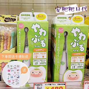 yucca children's growing electric sonic toothbrush in japan