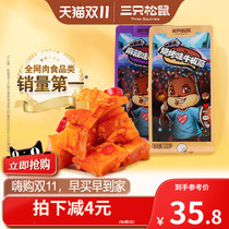 (Three Squirrels_Beef Plankton 120gx2) Sichuan Specialty Snacks Spicy Beef Plankton Small Packaging