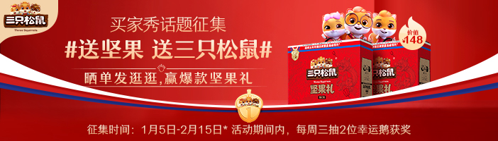 【三只松鼠】中秋坚果礼盒1425g