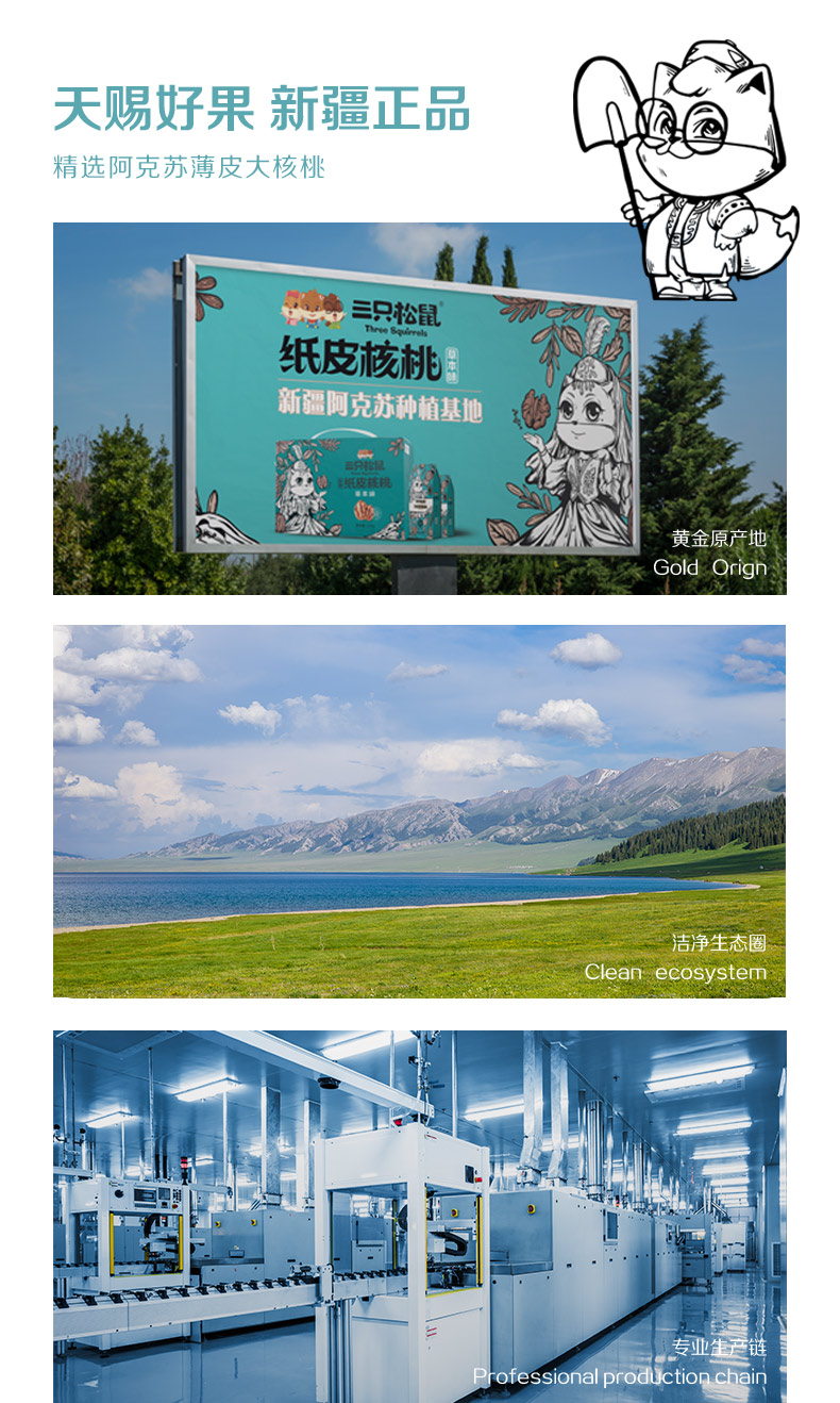 天赐好果新疆正品精选阿克苏薄皮大核桃三只松鼠纸皮核桃新疆阿克苏种基地黄金原有地Orian洁净生态圈Clean ecosystemProfessional production chain-推好价 | 品质生活 精选好价