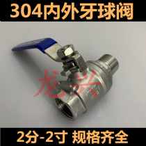 304 stainless steel inner and outer wire ball valve two-piece inner and outer wire ball valve 2 minutes 3 minutes 4 minutes 6 minutes 1 inch full diameter
