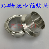 304 stainless steel sanitary grade quick-fitting clamp joint quick snap flange end welding Chuck