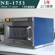 Japan imported Panasonic Panasonic commercial microwave oven NE-1753 Stainless steel liner 1756 high power