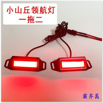 Bully Sizong small mountain hillock with two leading lights slow flash LED versatile retrofit double explosive flash brake light rear-end