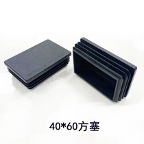 40 * 60 square plug steel pipe choke plug shelf anti-dust plug closure plug rubber stopper plug in rectangular inner sleeve