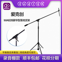 Newman U87 Notone Man 103143 Recording shed microphone radio station microphone Heavy floor suspension bracket
