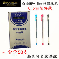 PLATINUM PLATINUM Ballpoint Pen BP-15 Student Office Ballpoint Pen 0 5mm Ballpoint pen Extra long Writing pen