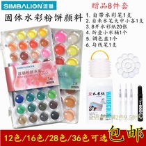 Lion solid watercolor paint set 36 colors 48 colors Student sketching Beginner painting powder paint