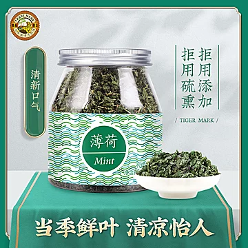 虎标薄荷颗粒干清凉叶茶120g[10元优惠券]-寻折猪