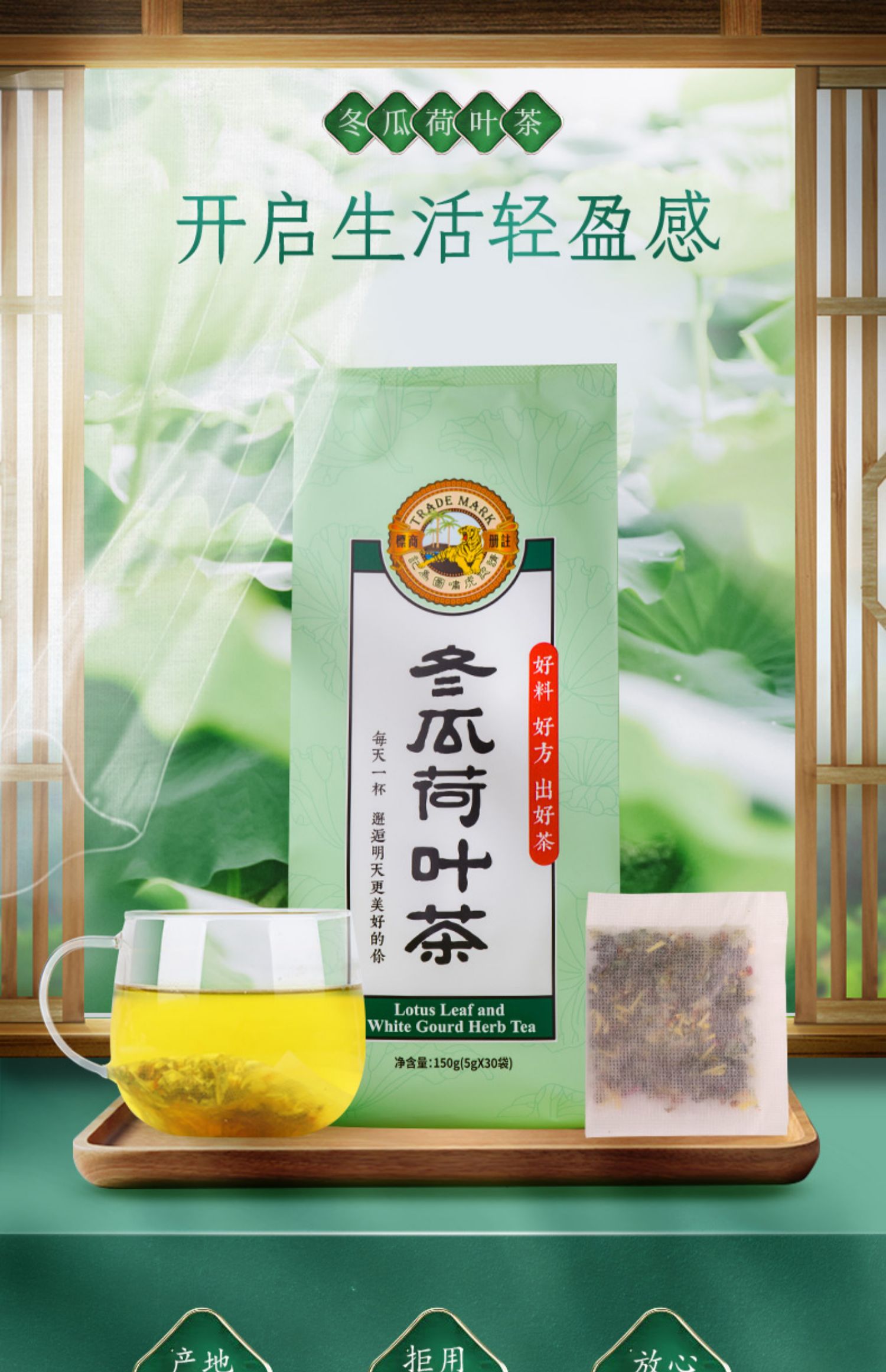 【虎标】决明子冬瓜荷叶茶150g