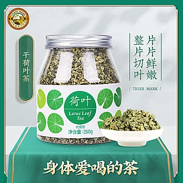 虎标荷叶茶罐装泡水泡茶颗粒[10元优惠券]-寻折猪