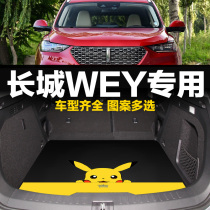 21 WEY mocha trunk mat V7 GT vv6 vv5 P8 new energy tide card cartoon cute trunk mat