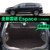 18 imported Renault Espace trunk pad three-dimensional folding tail box pad rear MPV special 2018 models