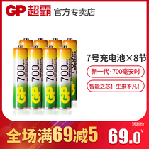 gp gp 7 rechargeable battery seventh battery remote control toy for a nickel-hydrogen rechargeable battery 7 8 section mounted remote control sphygmomanometer AAA battery 700 mA