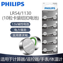Philips button battery LR1130 button battery AG10 LR1131 LR54 3891 5v toy electronic watch calculation anti-theft device SR1130 ears