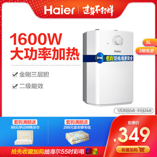 haier / haier ec5u small kitchen treasure water storage kitchen electric water heater domestic fast heating 5-litre hot water treasure