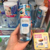 Japanese mandom man eye lip Mandan makeup remover mild clean waterproof makeup 145ml non-greasy