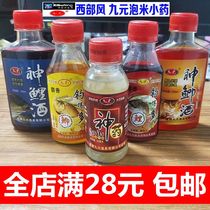 Western wind small medicine Jiuyuan God crucian carp wine fishing more crucian carp rice Chinese medicine water agent Small medicine nest material additive small Medicine