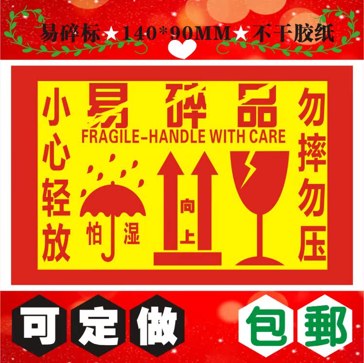纯英文易碎标签易碎杯小心轻放外贸易碎品发货不干胶标签贴纸订制