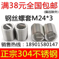 304 stainless steel wire screw repair threaded screw sleeve braces M24 * 1D * 1 5D * 2D * 2 5D * 3D