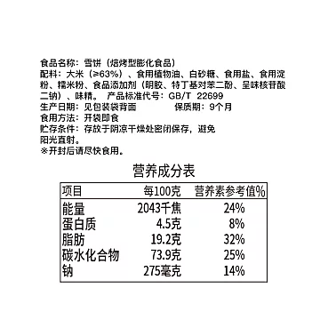 【盼盼】小贝香米饼223g*3袋[12元优惠券]-寻折猪