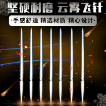Cloud Coaster Flying Needle Dragon Squamous Steel Flying Needle Darts Darker Flying Needle Darkware Practicing Incense taking the flow flying needle Tea needle Little Li Feilly